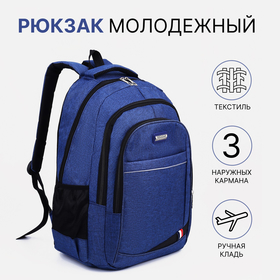 Рюкзак школьный на молнии, 2 наружных кармана, цвет синий