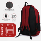 Рюкзак школьный на молнии, 2 наружных кармана, цвет бордовый - фото 11999136