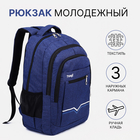 Рюкзак на молнии, 2 наружных кармана, цвет синий - фото 321700985