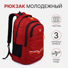 Рюкзак на молнии, 2 наружных кармана, цвет бордовый - фото 321700989