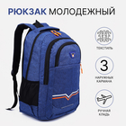 Рюкзак на молнии, 2 наружных кармана, цвет синий - фото 3782207