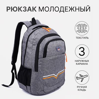 Рюкзак школьный на молнии, 2 наружных кармана, цвет серый