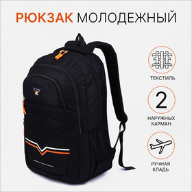 Рюкзак школьный на молнии, 2 наружных кармана, цвет чёрный