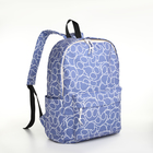 Рюкзак школьный на молнии из текстиля, 3 кармана, цвет синий - фото 6886729
