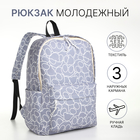 Рюкзак школьный на молнии из текстиля, 3 кармана, цвет сиреневый - фото 6886731