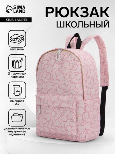 Рюкзак школьный на молнии, с карманами, размер 31×14×44 см, розовый