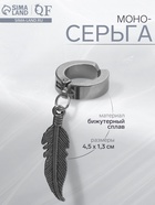 Моно-серьга «Перо», цвет серебро 9454920 - фото 14530870