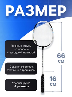 Ракетки для бадминтона ONLYTOP, алюминий, набор 2 шт., в чехле, цвет чёрный/белый