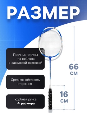 Ракетки для бадминтона ONLYTOP, алюминий, набор 2 шт., в чехле, цвет синий/белый
