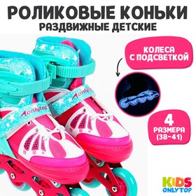 Роликовые коньки раздвижные ONLYTOP, р. 38-41, светящиеся колёса PU 70 мм 9314684