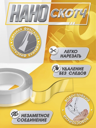 Двусторонняя самоклеящаяся лента ЛОМ, 30 мм × 3 м