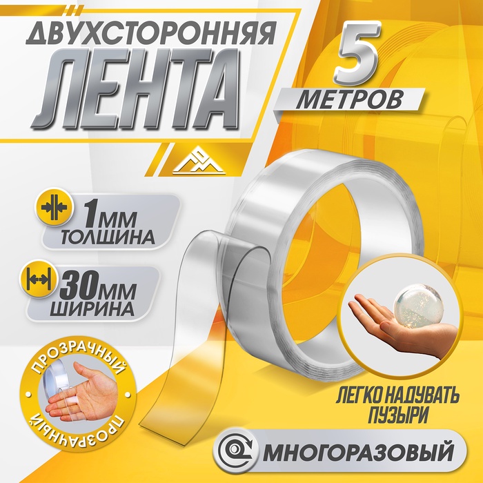 Двусторонняя самоклеящаяся лента ЛОМ, 30 мм × 5 м - Фото 1