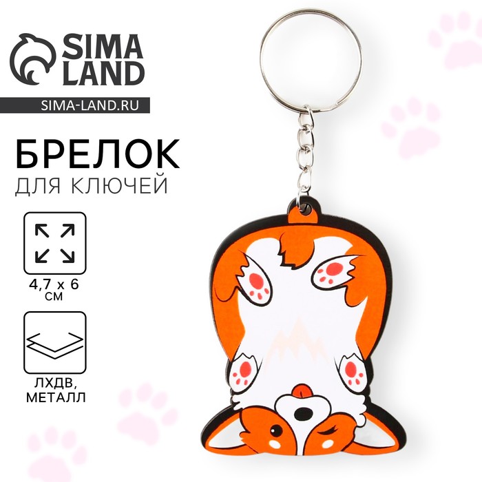 Брелок для ключей деревянный «Корги перевернутая», 4,7 х 6 см - Фото 1