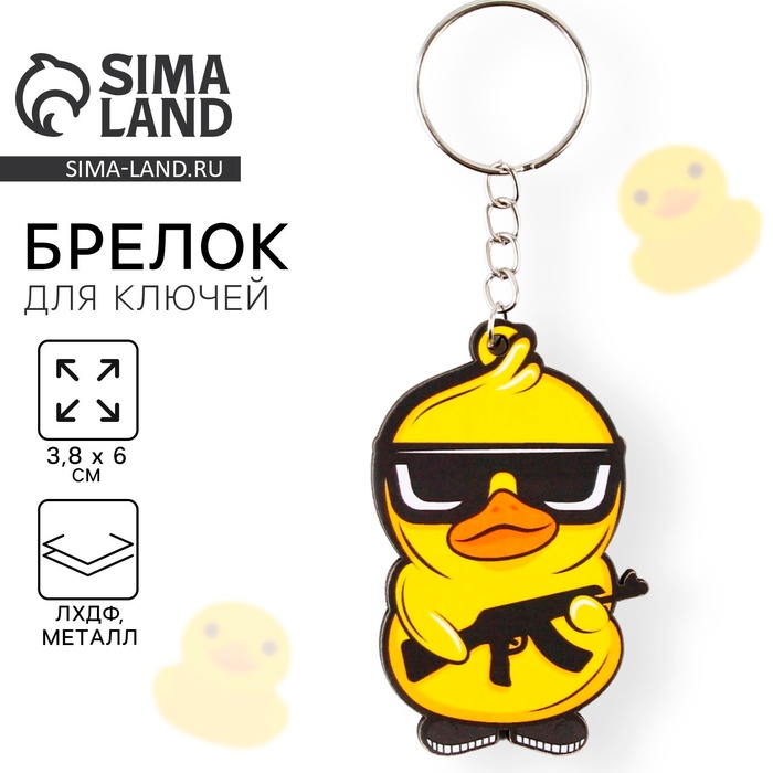 Брелок для ключей деревянный «Крутая утка», 3.8×6 см - Фото 1