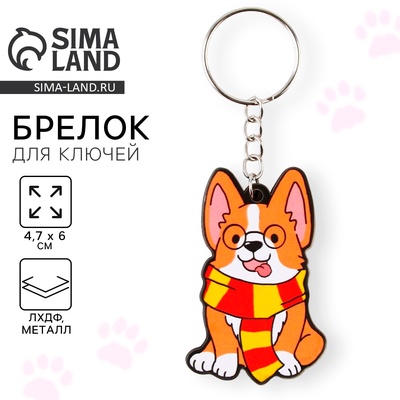 Брелок для ключей деревянный «Корги Поттер», 4.7×6 см