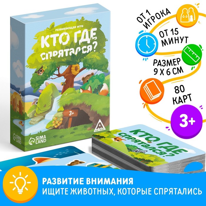 

Настольная игра «Кто где спрятался», 80 карт, 3+