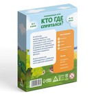 Настольная игра «Кто где спрятался?», 80 карт, 3+ - Фото 6