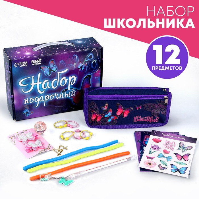 Подарочный набор школьника «Бабочки», 12 предметов - Фото 1