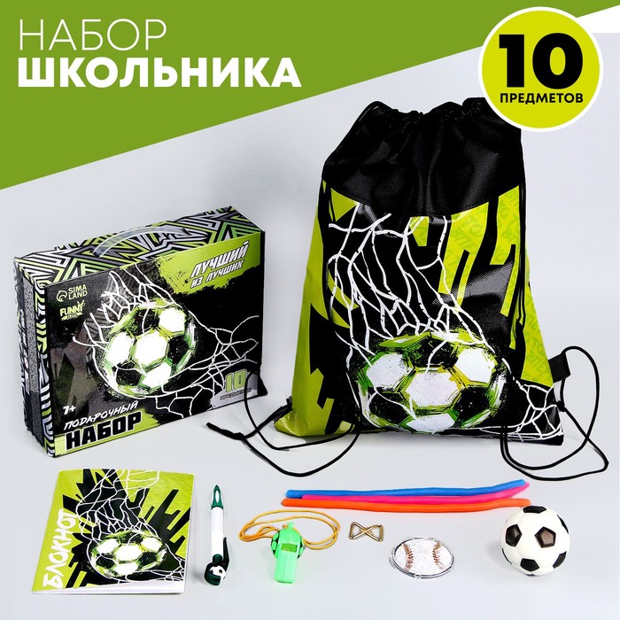 Подарочный набор школьника «Футбол», 10 предметов - Фото 1