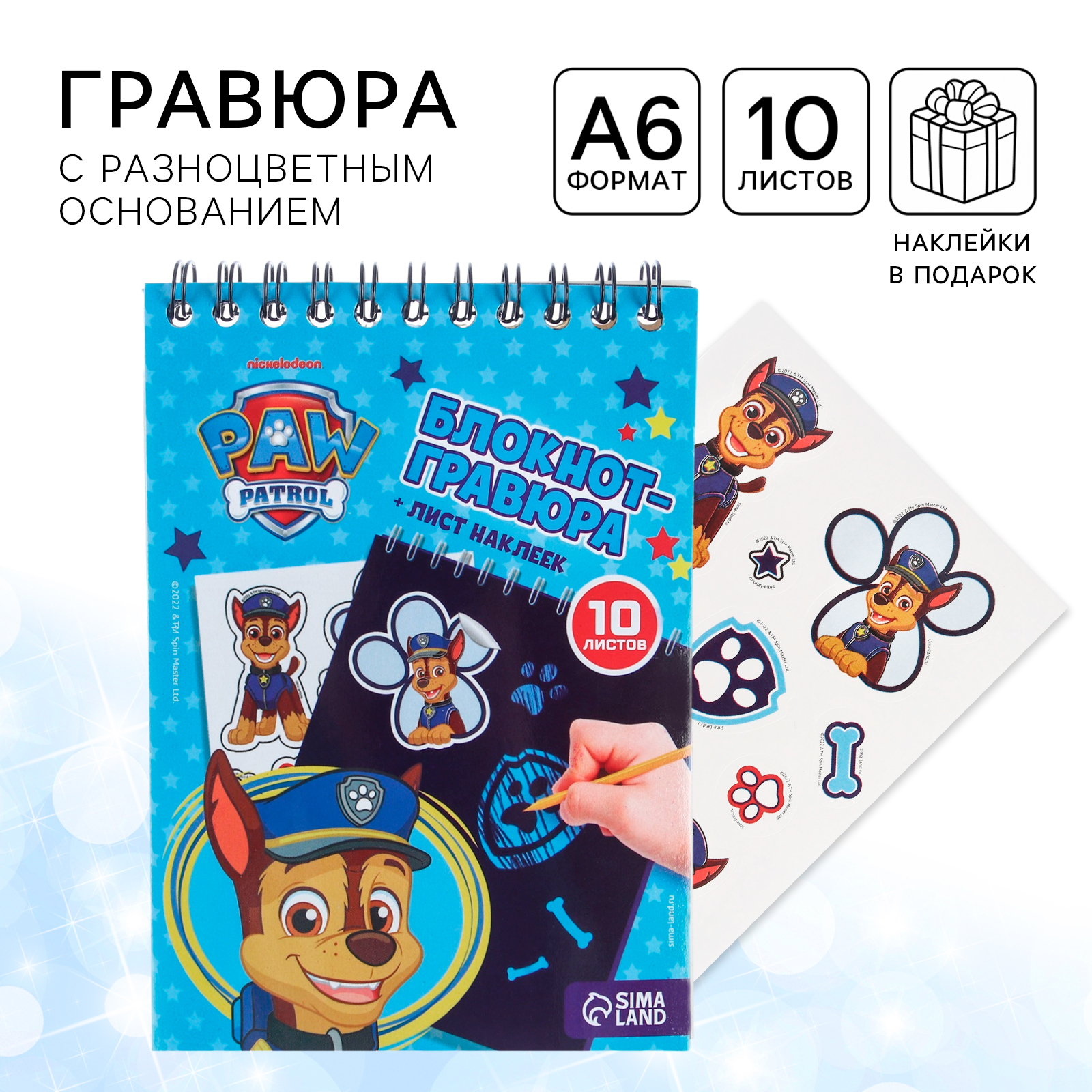 Блокнот-гравюра, 10 листов, лист наклеек, штихель, формат А6 "Круто ...