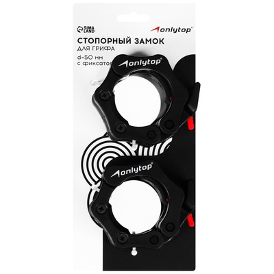 Замки для грифа ONLYTOP, d=50 мм