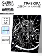 Гравюра «Девочка аниме» с эффектом голография, А4 - Фото 1