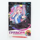 Гравюра «Девочка аниме» с эффектом голография, А4 - Фото 6