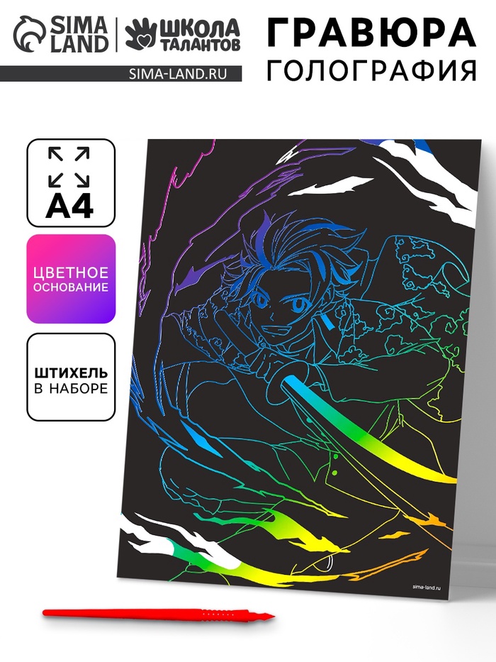 Гравюра «Мальчик аниме» с эффектом голография, А4 - Фото 1