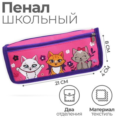 Пенал школьный, текстиль, 2 отделения, 8×21×4 см«Миленькие котята»