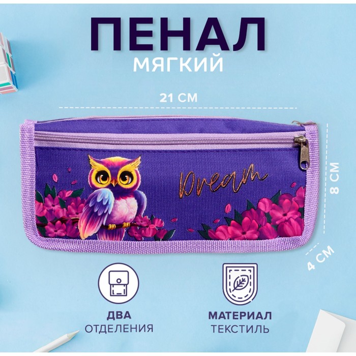 Пенал школьный, текстиль, 2 отделения, 8×21×4 см «Совушка» - Фото 1