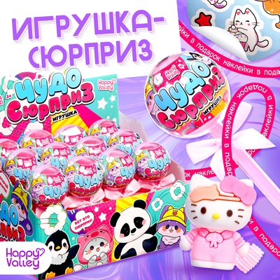Игрушка на палочке «Чудо-сюрприз», котики, МИКС