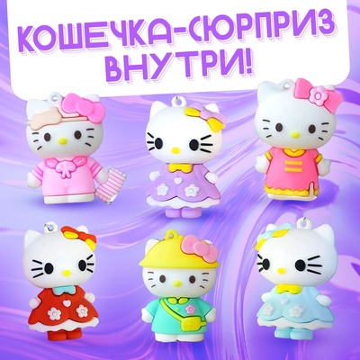 Игрушка на палочке «Чудо-сюрприз», котики, МИКС