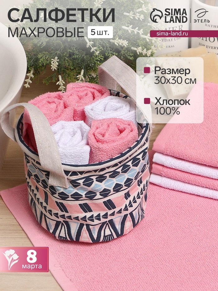 Салфетки махровые декоративные «Этель. Этно», 5 шт., 30×30 см, хлопок 100%, розовые/белые - Фото 1