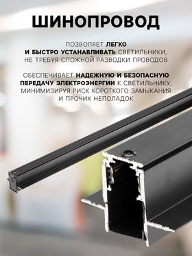 Шинопровод трековый магнитный, однофазный, скрытый монтаж (для гипсокартона), 1 м, IP20, алюминевый