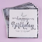 Салфетки бумажные «С днём рождения», 33 × 33 см, в наборе 12 штук, цвет серебро - фото 2860830