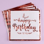 Салфетки бумажные «С днём рождения», 33 × 33 см, в наборе 12 штук, цвет розовый - фото 319412895