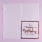 Салфетки бумажные «С днём рождения», 33 × 33 см, в наборе 12 штук, цвет розовый - Фото 3
