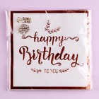 Салфетки бумажные «С днём рождения», 33 × 33 см, в наборе 12 штук, цвет розовый - Фото 5