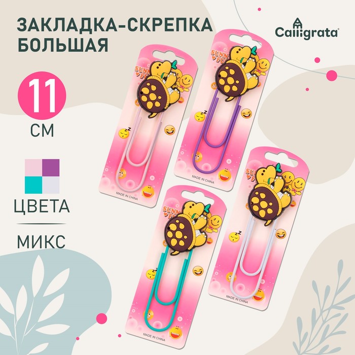 Закладка-скрепка большая, 11 см, Черепашка, МИКС