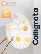 Палитра пластиковая овальная Calligrata, 30×20.5 см, с ячейками, с отверстием под палец - Фото 1