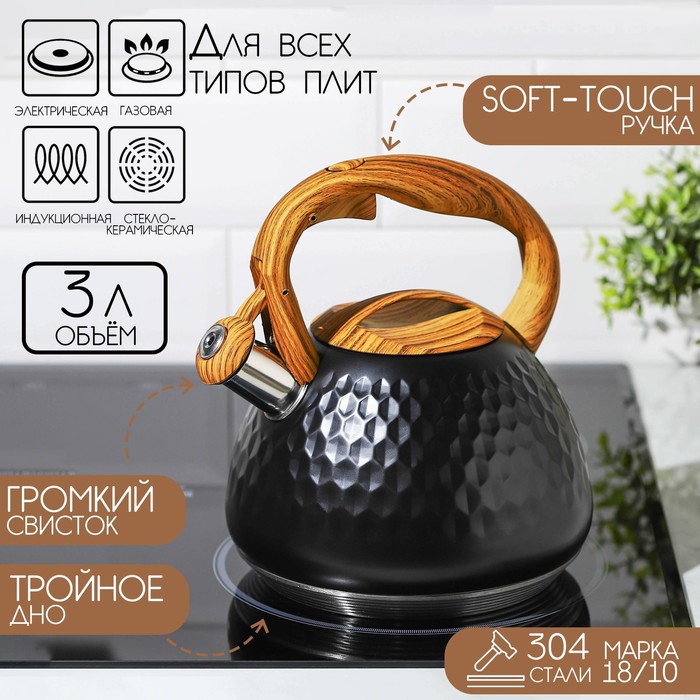 Чайник Magistro Heat, 3 л, ТРС, ручка soft-touch, со свистком, индукция, нержавеющая сталь, чёрный - Фото 1