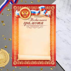 Грамота 'Министерство просвещения РФ' оранжевый тон, бумага, А4