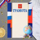 Грамота "Школьная" глобус, карандаши, бумага, А4 9617610 - фото 10429431