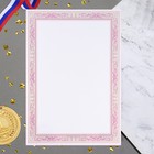 Грамота "Рамка" розовый тон, бумага, А4 - фото 10429434