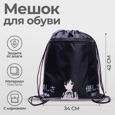 Мешок для обуви «Аниме Девочка» (с карманом) 42×34 см