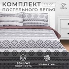 Постельное бельё Этель 1,5 сп "Сканди" 150х215см, 150х225см, 50х70± 3см-2 шт, новосатин 9490274 - фото 11928873