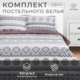 Постельное бельё Этель евро "Сканди" 200х215 см,225х240 см,50х70± 3 см - 2 шт, новосатин 9490277