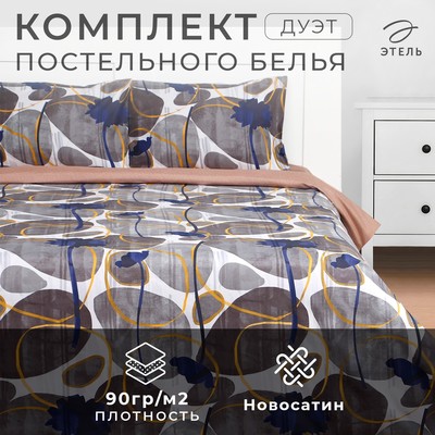 Постельное бельё дуэт «Этель. Шато», новосатин