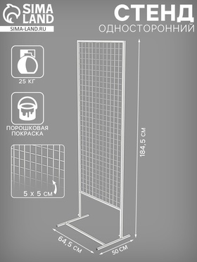 Стенд односторонний, 184,5*64,5см, цвет белый