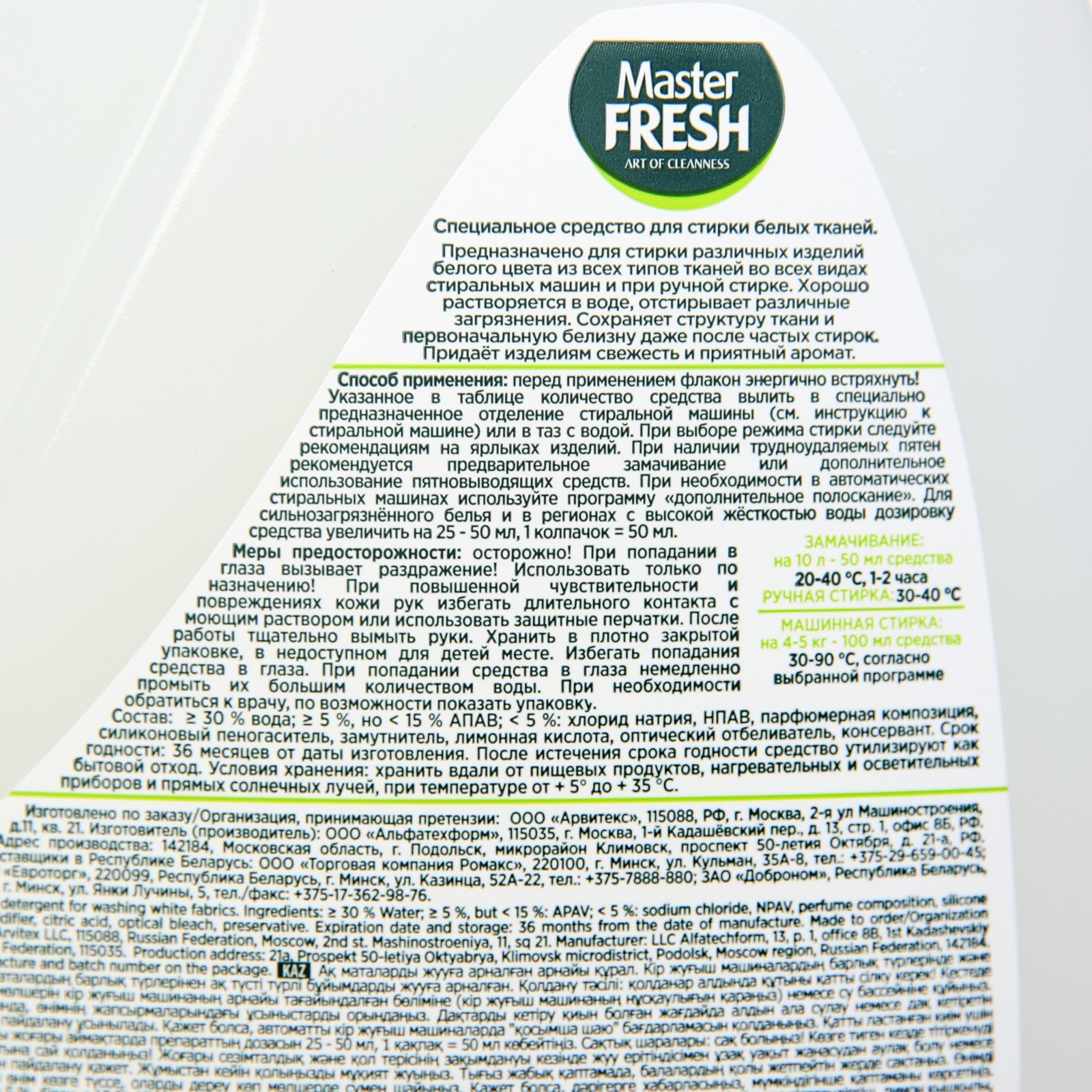 Гель для стирки Master FRESH WHITE, 1,3 л (9567694) - Купить по цене от  182.00 руб. | Интернет магазин SIMA-LAND.RU